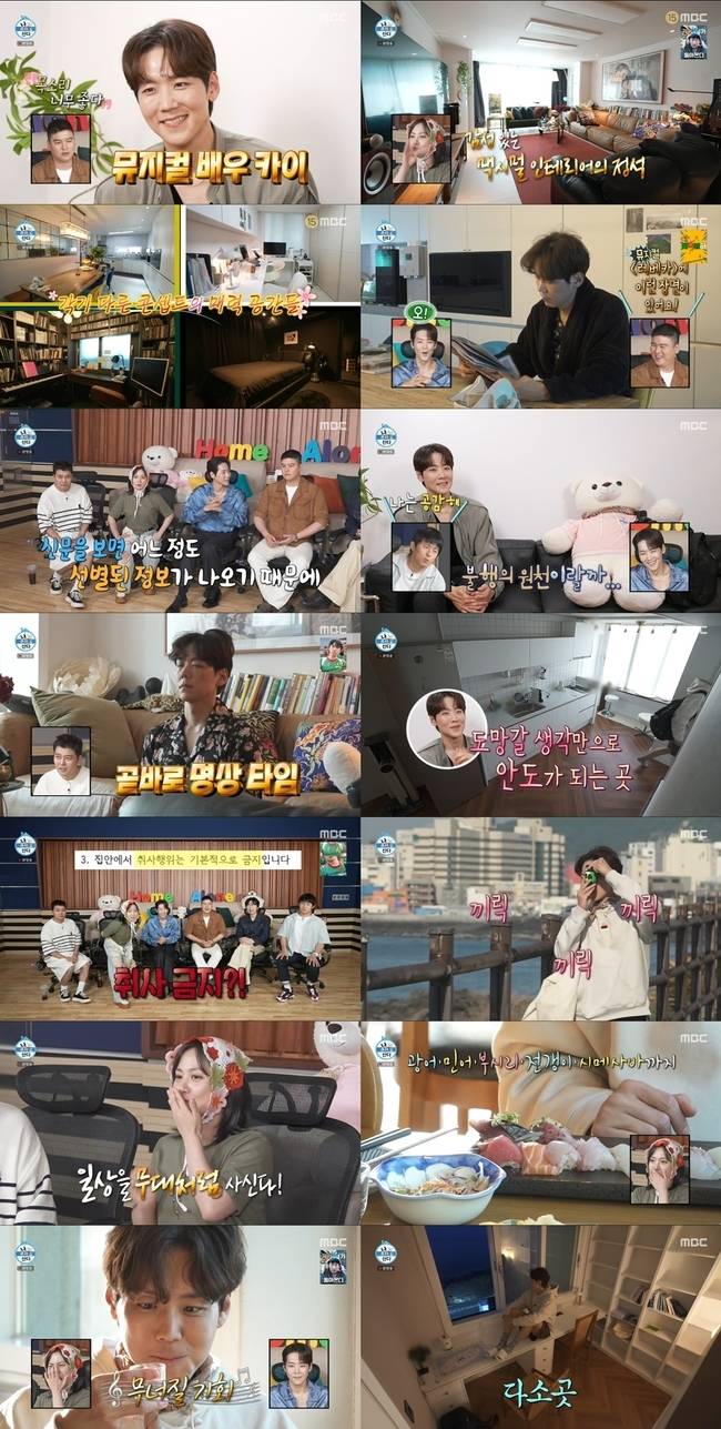 MBC ‘나 혼자 산다’