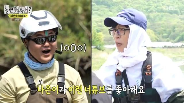 MBC ‘놀면 뭐하니?’ 캡처