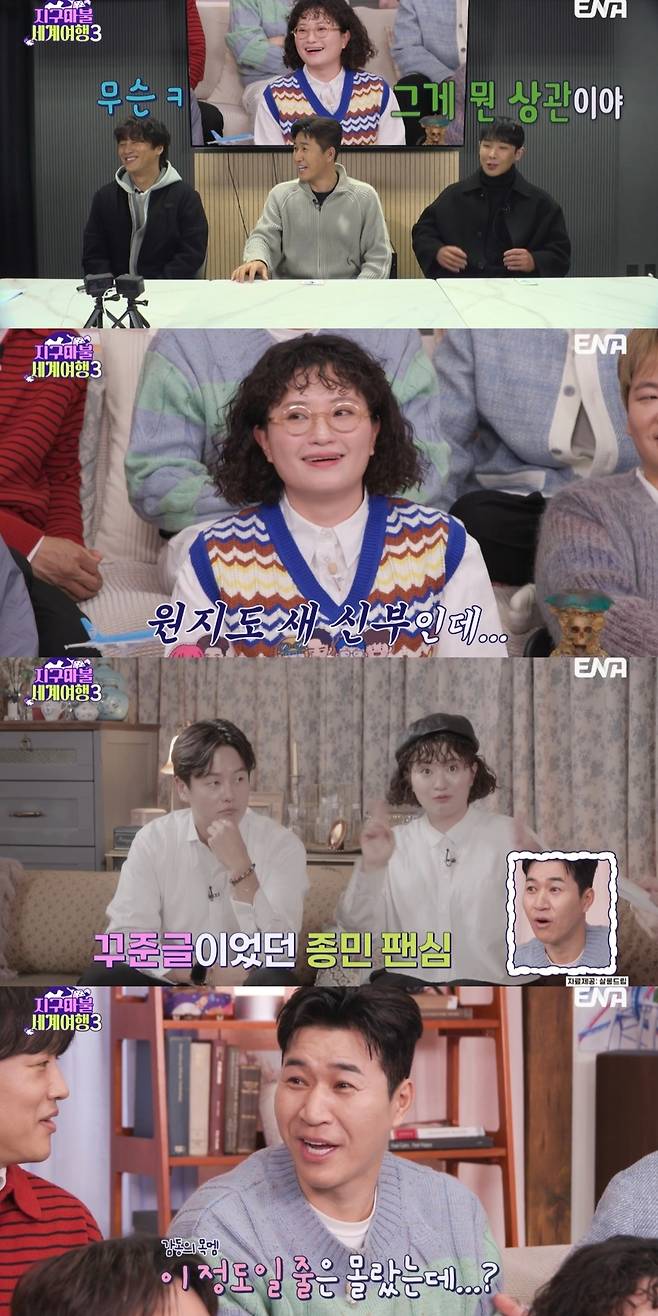 ENA ‘지구마불 세계여행3’