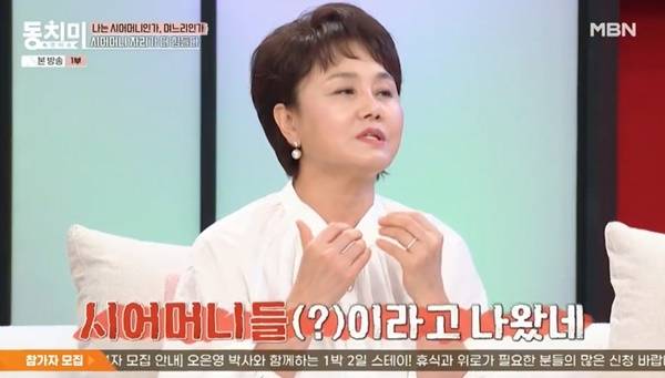 MBN ‘속풀이쇼 동치미’ 캡처