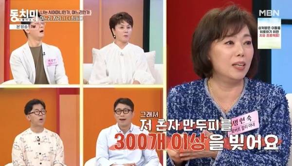 MBN ‘속풀이쇼 동치미’ 캡처