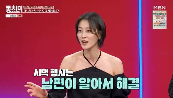 MBN ‘속풀이쇼 동치미’ 캡처