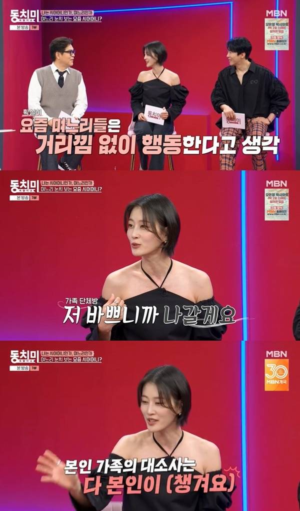 MBN ‘속풀이쇼 동치미’ 캡처