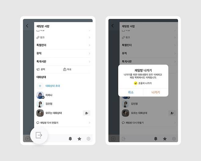[서울=뉴시스] 카카오는 10일 카카오톡 업데이트(v10.2.0)를 통해 ‘채팅방 조용히 나가기’ 기능을 실험실에 추가했다고 밝혔다. 2023.05.10. (사진=카카오 제공) *재판매 및 DB 금지