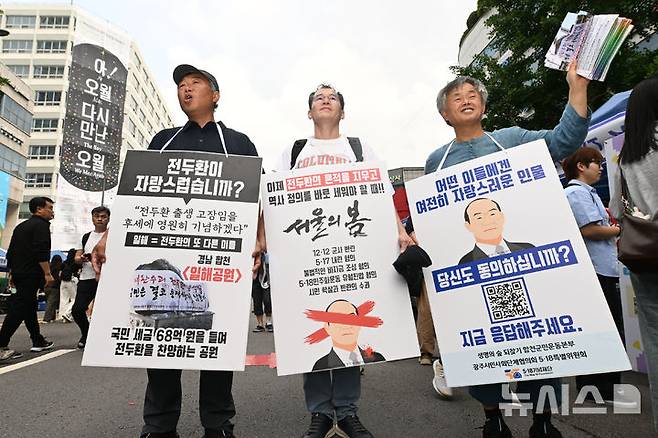 [광주=뉴시스] 이영주 기자 =  생명의 숲 되찾기 합천군민운동본부 회원들이 17일 오후 광주 동구 금남로에서 열린 5·18민주화운동 45주기 전야행사 오월시민난장에 참여해 내란수괴 전두환의 아호를 본따 이름붙여진 일해공원의 명칭 변경을 촉구하며 서명운동을 벌이고 있다. 2025.05.17. leeyj2578@newsis.com