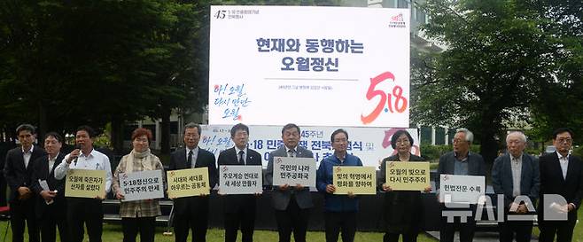 [전주=뉴시스] 김얼 기자 = '제45주년 5.18 민주화운동 전북 기념식 및 추모식'이 열린 17일 전북 전주시 전북대학교 이세종 열사 추모비 일원에서 관계자들이 기념식 퍼포먼스를 하고 있다. 2025.05.17. pmkeul@newsis.com