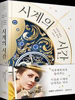 레베카 스트러더스/ 김희정 옮김/ 생각의힘/ 2만2000원