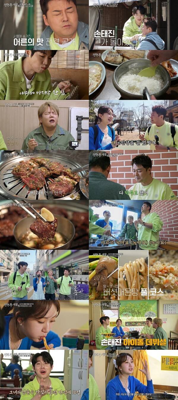 ▲ 16일 방송된 MBN·채널S '전현무계획2' 장면들. 방송화면 캡처&nbsp;