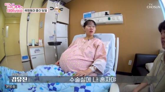 /사진= TV조선 '우리 아기가 태어났어요' 방송화면