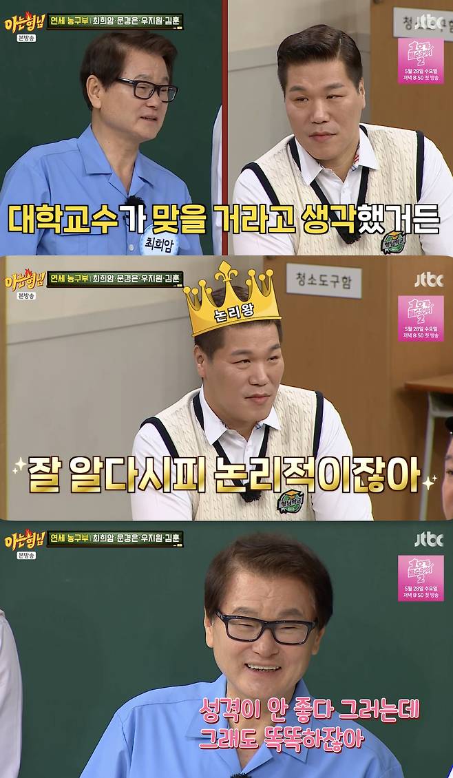 /사진='아는형님' 방송화면 캡쳐