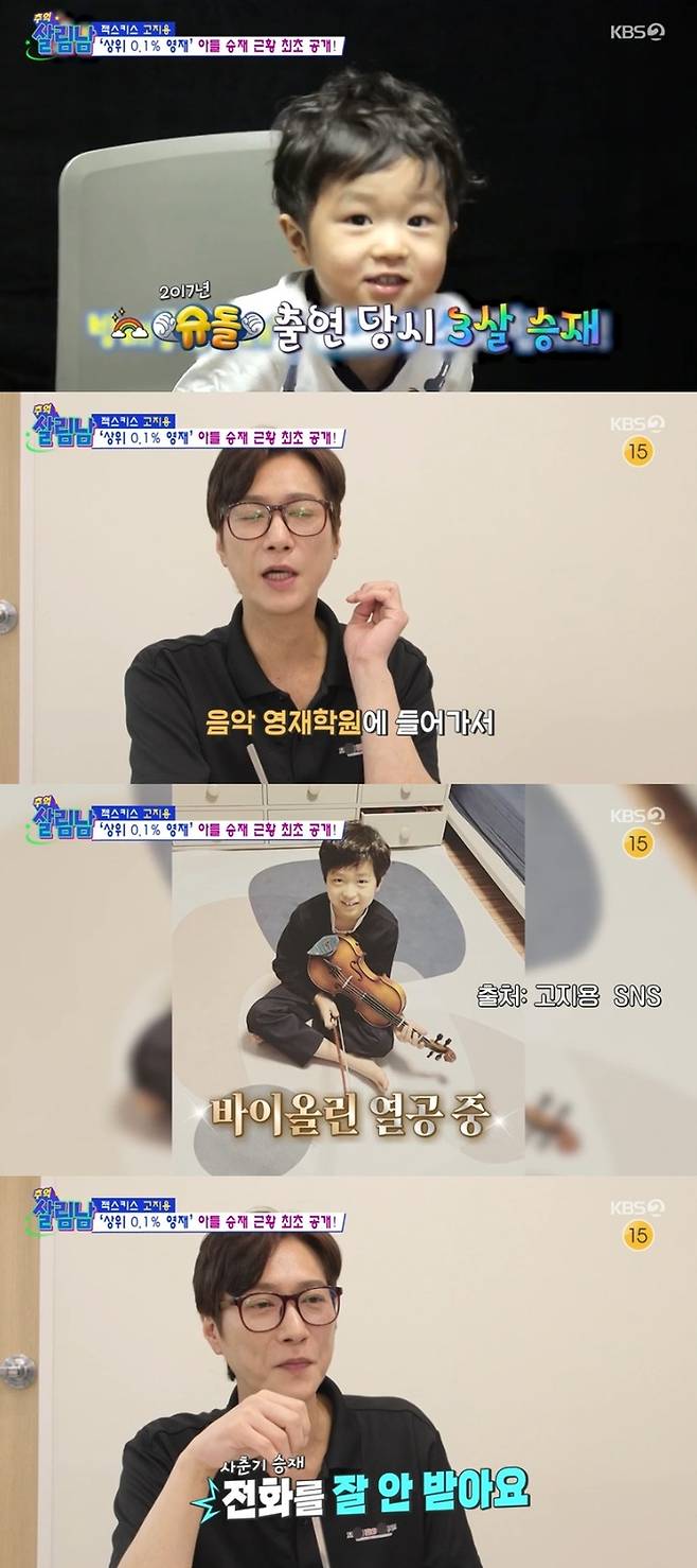 ‘살림남’. 사진lKBS