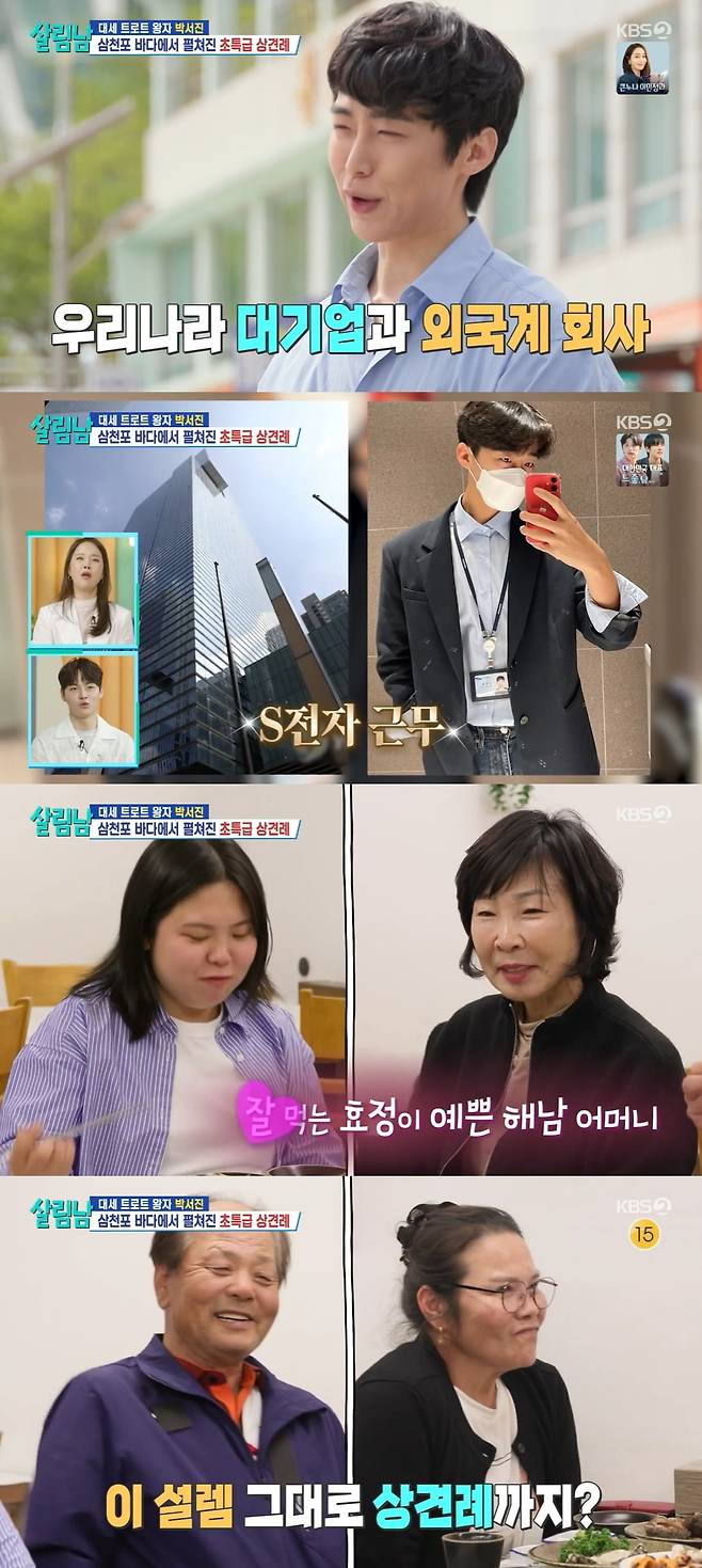 사진 = KBS2 '살림하는 남자들 시즌2'