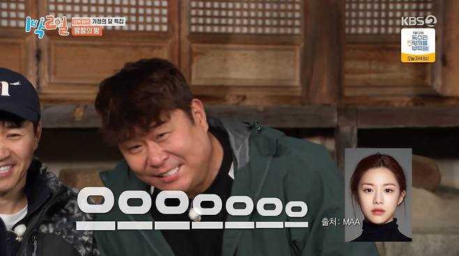 사진=KBS2 '1박 2일'