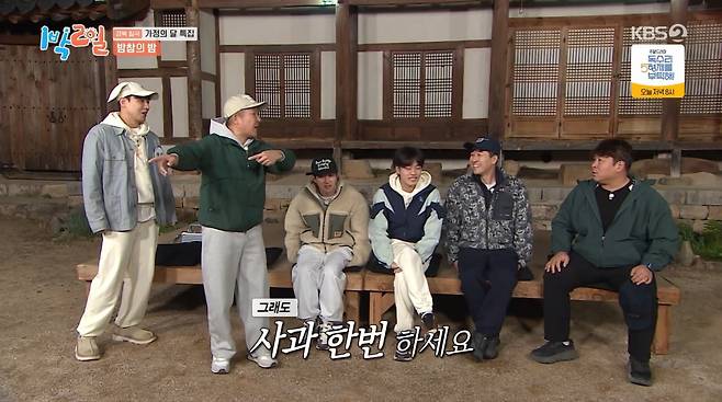 사진=KBS2 '1박 2일'