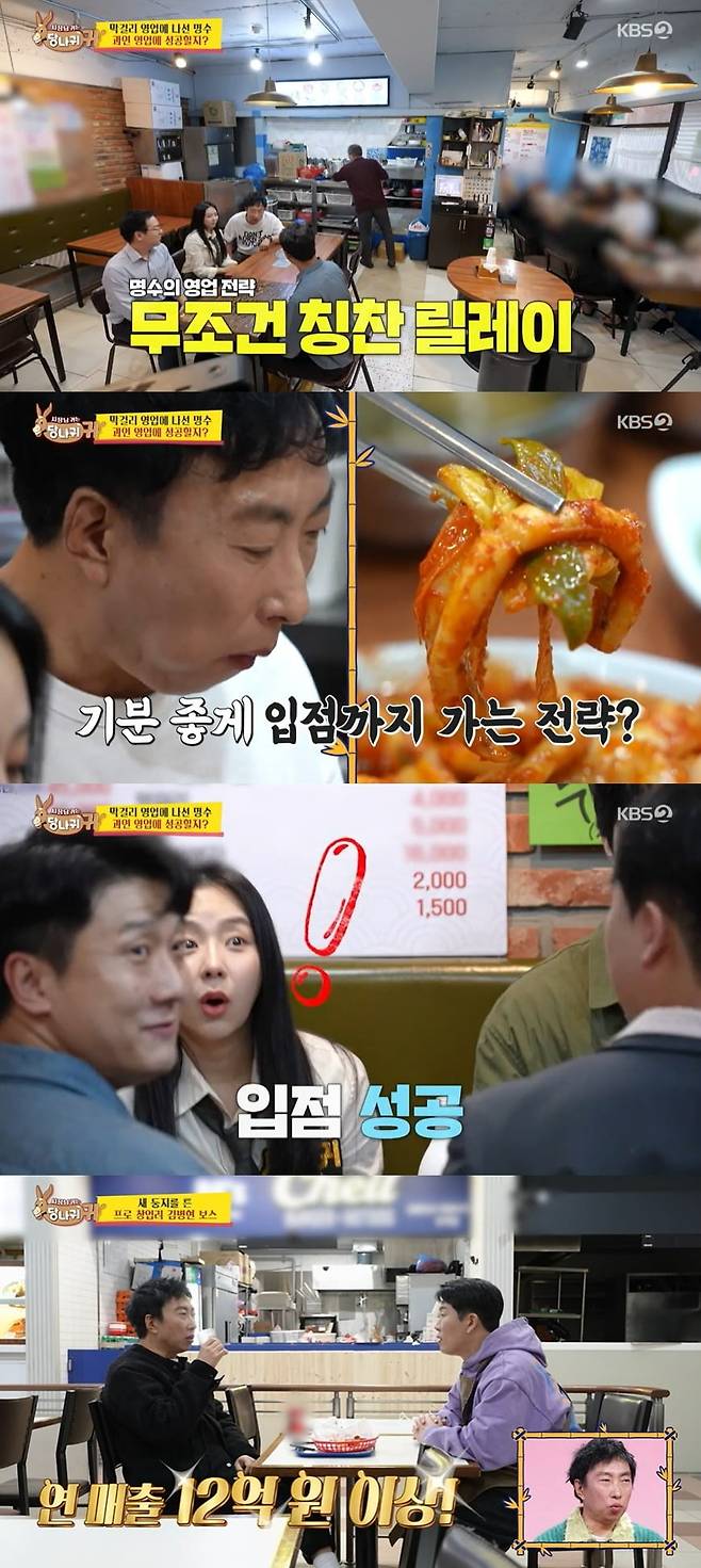 사진 = KBS2 '사장님 귀는 당나귀 귀'