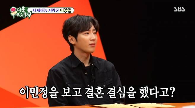 사진=SBS '미운우리새끼'