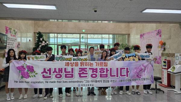 석적고 학생들이 교육활동 보호 주간을 맞아 선생님들에게 존경한다는 현수막을 펼치고 있다. 석적고