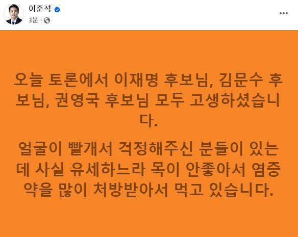 (사진=이준석 개혁신당 대선 후보 페이스북 갈무리)