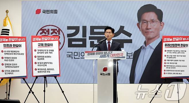 김문수 국민의힘 대통령 후보가 18일 서울 여의도 국민의힘 중앙당사에서 '경제를 판갈이 합니다! 새롭게 대한민국' 경제 공약 발표를 하고 있다. (공동취재) 2025.5.18/뉴스1 ⓒ News1 안은나 기자