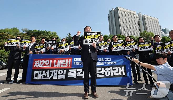 더불어민주당 정무위·기재위 소속 의원들이 7일 오전 서울 서초구 서울고등법원 앞에서 '조희대 대법원 대선개입 저지 기자회견'을 열고 이재명 민주당 대통령 후보에 대한 파기환송심 결정을 규탄하고 있다. 2025.5.7/뉴스1 ⓒ News1 장수영 기자