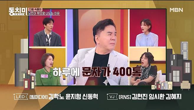 '속풀이쇼 동치미' 방송화면 캡처