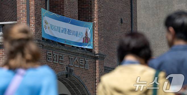 18일 서울 중구 명동성당에 교황 레오 14세 선출 축하 현수막이 걸려있다. 제267대 교황 레오 14세의 즉위 미사는 한국시간으로 18일 오후 5시에 바티칸 성 베드로 광장에서 집전될 예정이다. 2025.5.18/뉴스1 ⓒ News1 이승배 기자