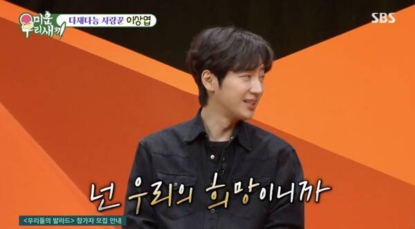 ⓒSBS '미운 우리 새끼'