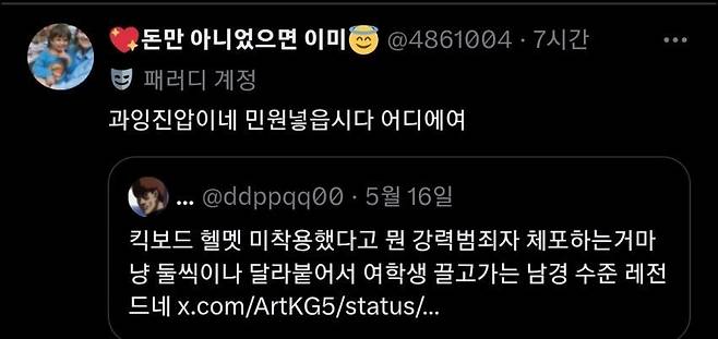 헬멧 미착용 여학생 체포에 대한 트위터 반응