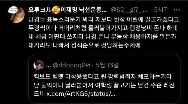 헬멧 미착용 여학생 체포에 대한 트위터 반응