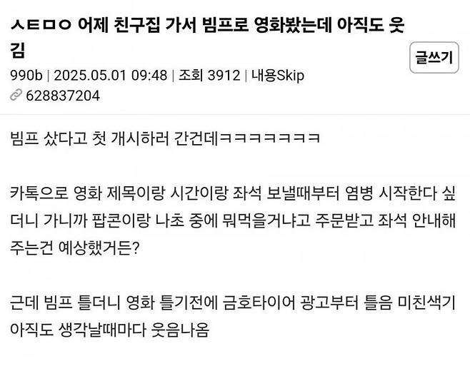 친구가 빔프로젝터 샀다고 집에서 영화 보여줌