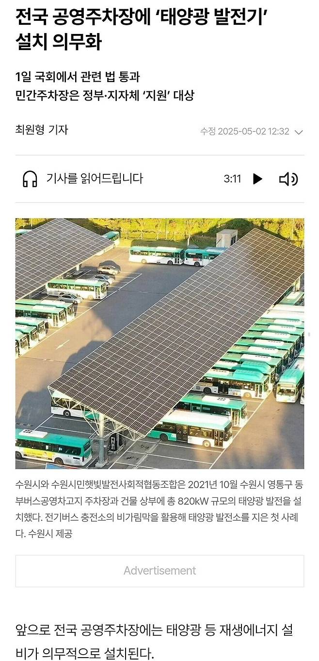 3551663217_BqpQSy3o_aVALlj69MvPwUFuY.jpeg 공영주차장 태양광 발전기 설치 의무화