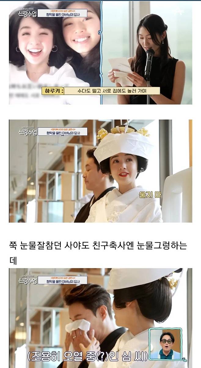 신부 친구의 축사듣고 우는 심형탁 ㄷㄷ...jpg 신부 친구의 축사듣고 우는 심형탁 ㄷㄷ...jpg