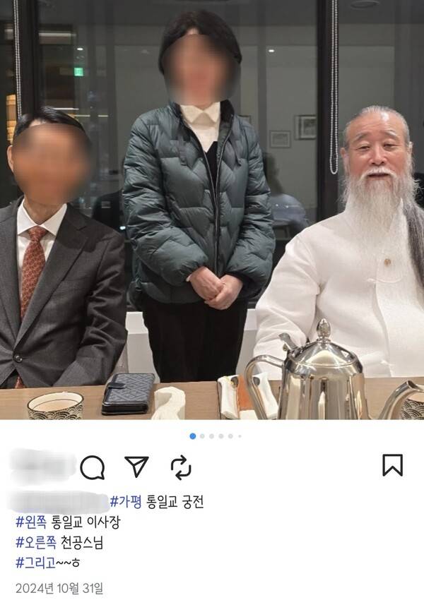 지난해 10월 통일교 산하 재단의 김아무개 이사장이 역술인 천공과 만나 함께 찍은 사진. 에스엔에스 갈무리