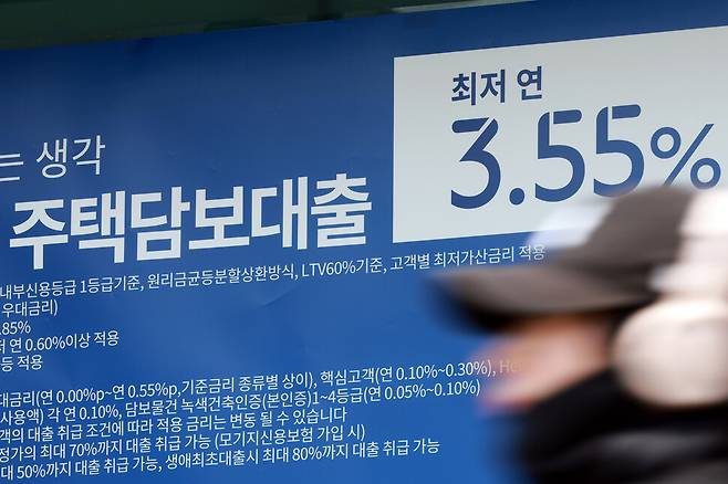 지난 13일 오후 서울 시내 한 은행에 붙어 있는 주택담보대출 상품 현수막. 연합뉴스