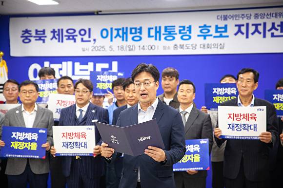 충북 체육인들이 18일 더불어민주당 충북도당 대회의실에서 이재명 대선 후보 지지를 선언했다. 김명식 잘사니즘위원회 체육위원회 충북위원장이지지 선언문을 낭독하고 있다. [사진=더불어민주당 충북도당]