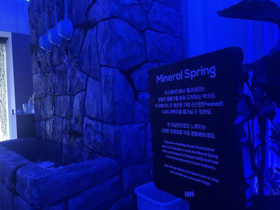 가장 신선한 상태의 제품을 시음한다는 콘셉트의 카스월드 팝업 내 약수터 공간. 김세린