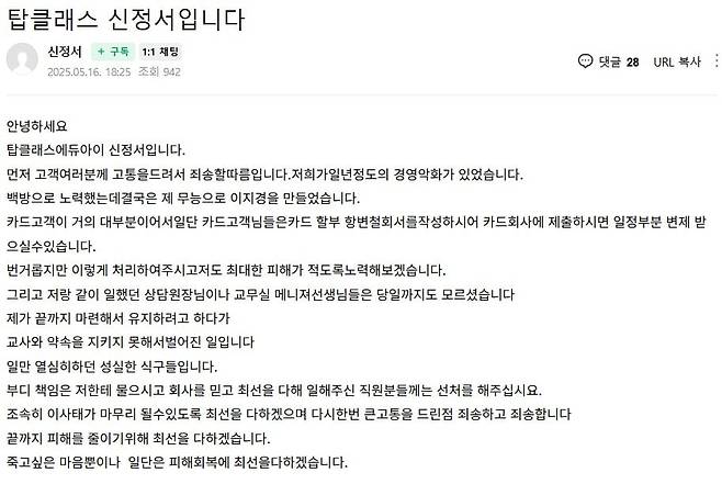 /사진=탑클래스 에듀아이 피해자 카페 글 캡처