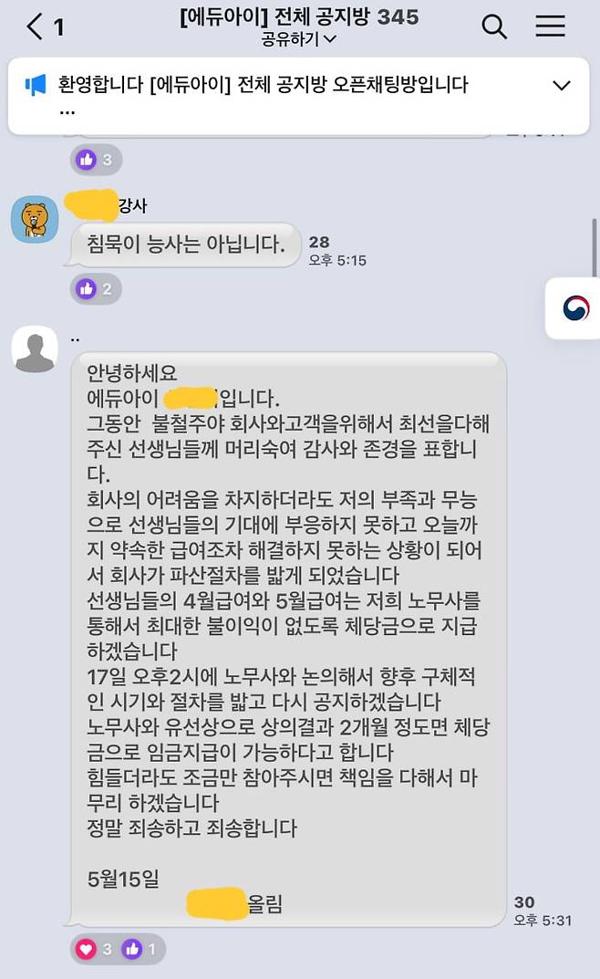 /사진=탑클래스 에듀아이 피해자 게시물 캡처