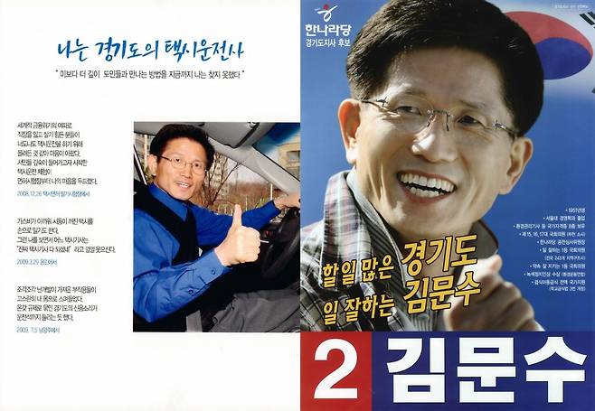 김문수 국민의힘 대선 후보의 2010년 경기지사 출마 공보물(왼쪽)과 2006년 경기지사 출마 공보물. 중앙선거관리위원회