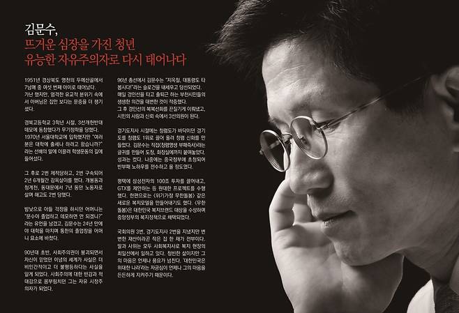 김문수 국민의힘 대선 후보의 2018년 서울시장 출마 공보물. 중앙선거관리위원회