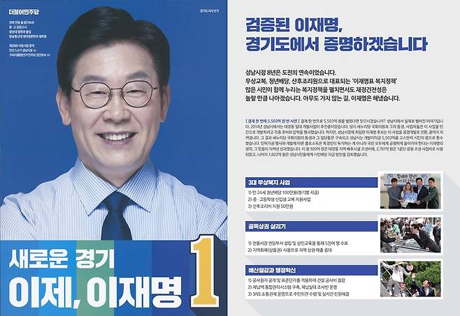 2018년 경기지사 후보 선거 공보물. 중앙선거관리위원회 제공