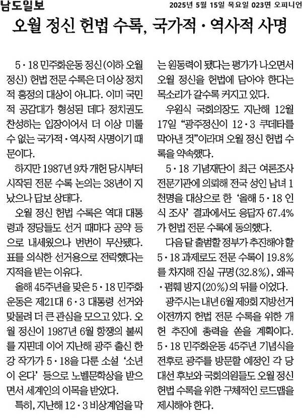 ▲지난 15일 남도일보 사설 갈무리