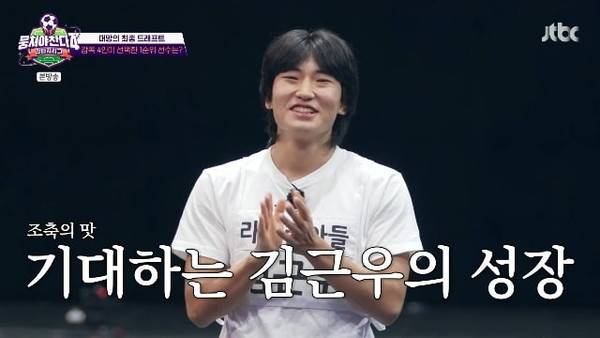 ‘뭉쳐야찬다4’ 김근우는 안정환 감독 팀 ‘환타지스타’의 골키퍼다. 사진ㅣJTBC