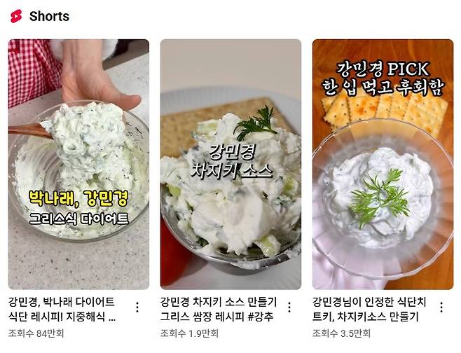 유튜브 쇼츠, 차지키 소스 레시피 콘텐츠. [사진 = 유튜브 캡처]