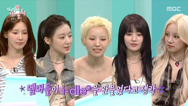 아이들 멤버들 모습. /사진=MBC '전지적 참견 시점' 캡처