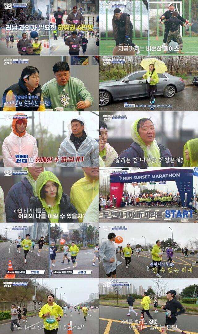 MBN ‘뛰어야 산다’