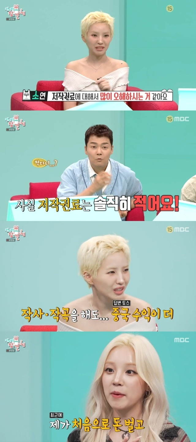 MBC ‘전지적 참견 시점’ 캡처