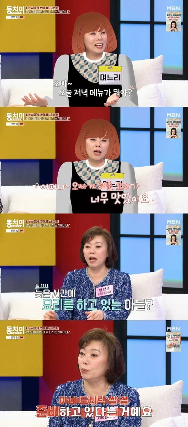 MBN ‘속풀이쇼 동치미’ 캡처