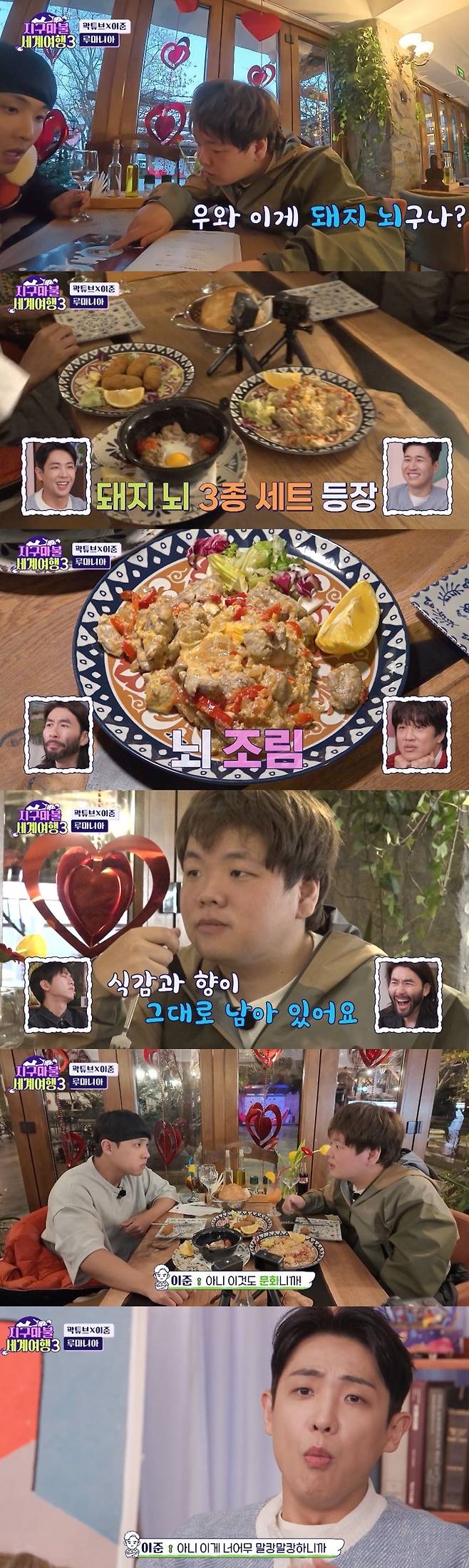 ENA ‘지구마불 세계여행3’