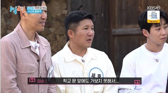 KBS 2TV ‘1박2일 시즌4’ 캡처